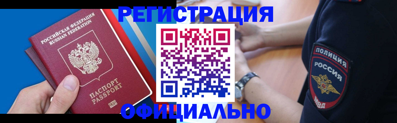 прописка иностранных граждан в Кинеле