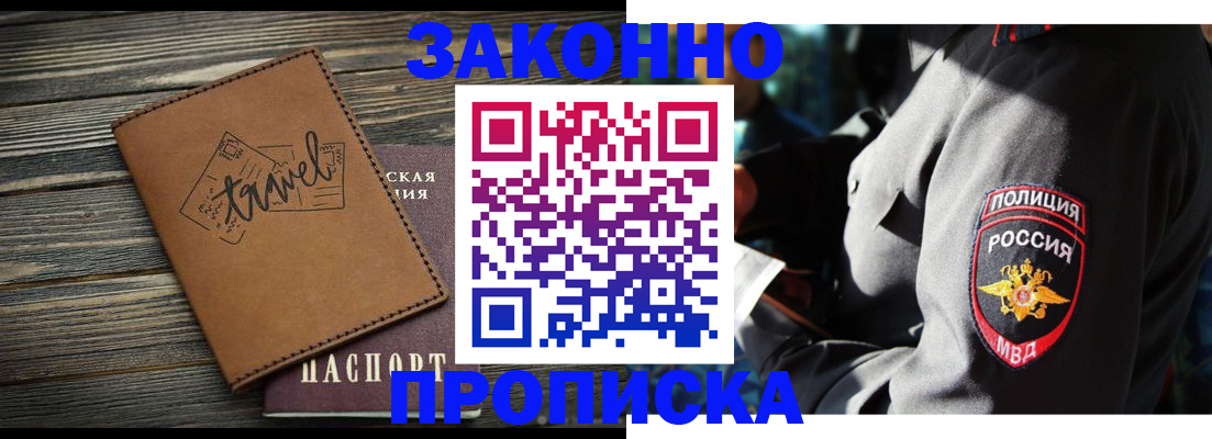 прописка в квартире в Кинеле