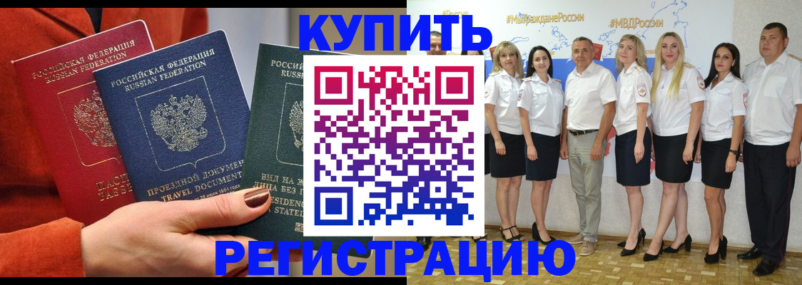 купить прописку в Кинеле