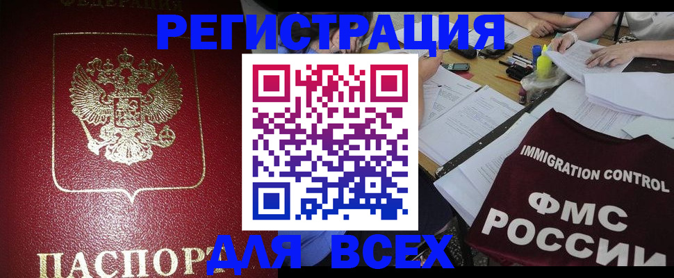 временная регистрация для школы в Кинеле